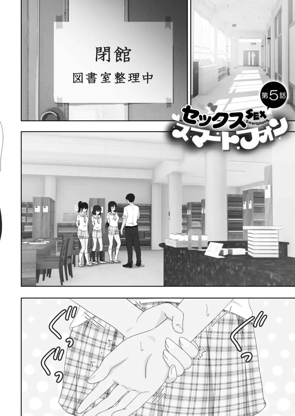 セックススマートフォン～ハーレム学園編総集編～ Page.165