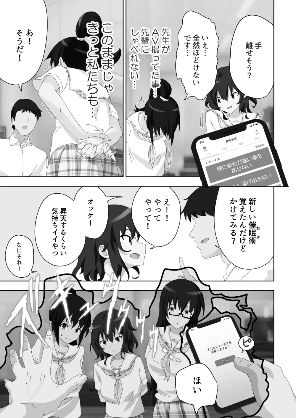 セックススマートフォン～ハーレム学園編総集編～ Page.168