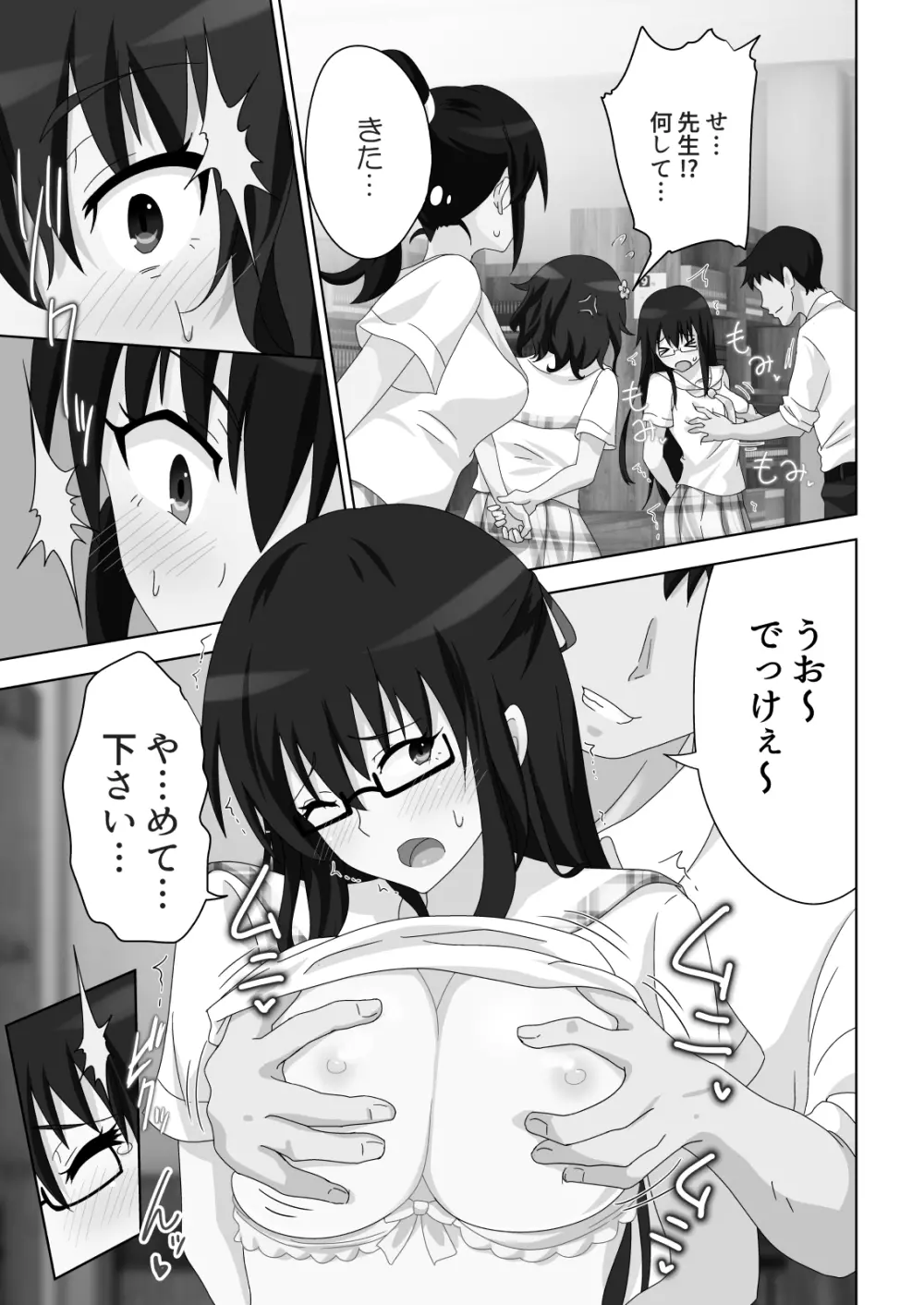 セックススマートフォン～ハーレム学園編総集編～ Page.170