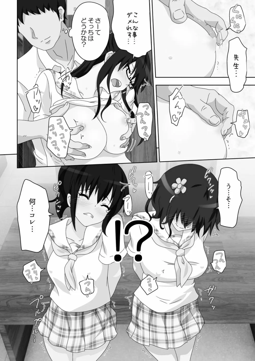 セックススマートフォン～ハーレム学園編総集編～ Page.171