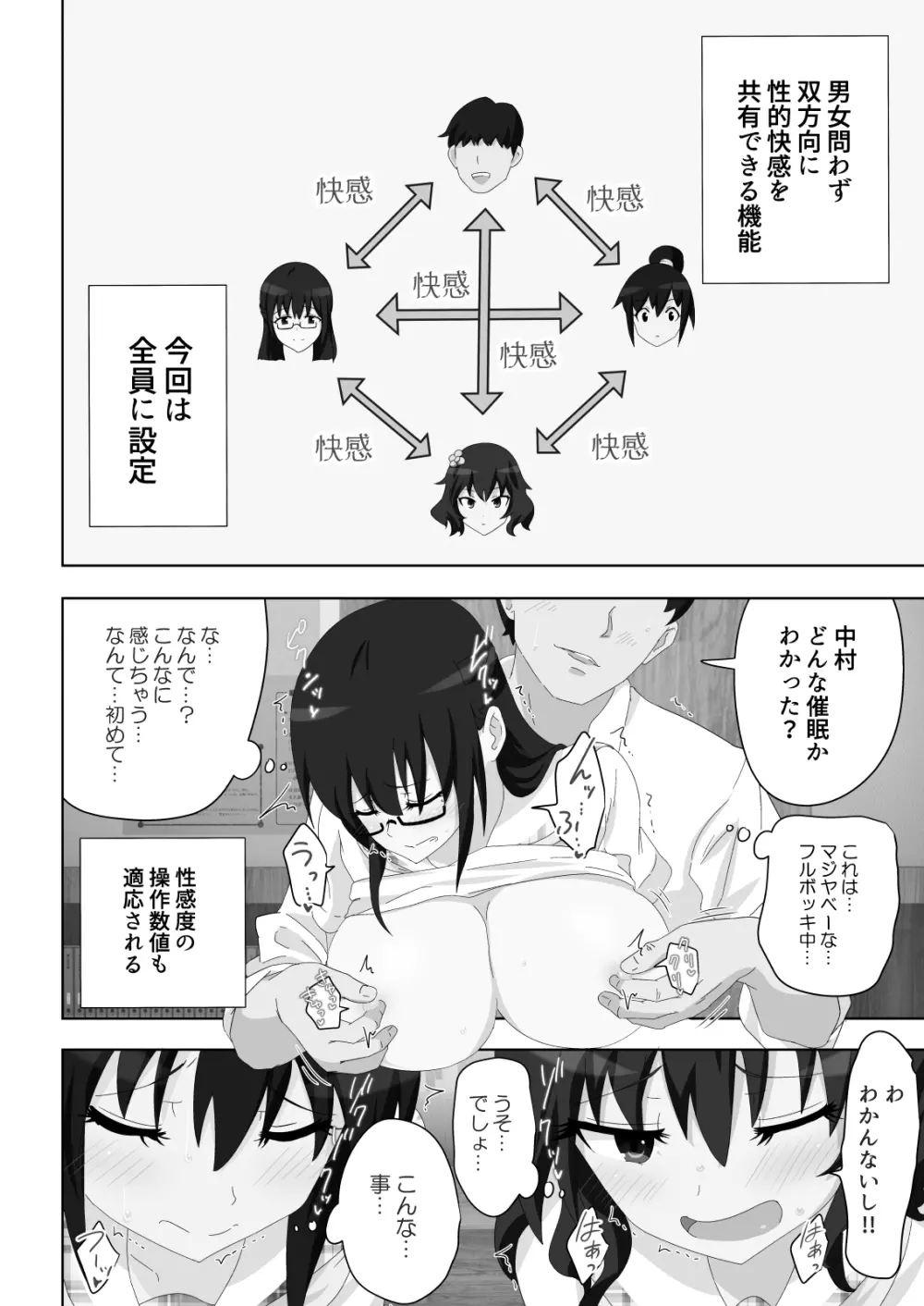 セックススマートフォン～ハーレム学園編総集編～ Page.173