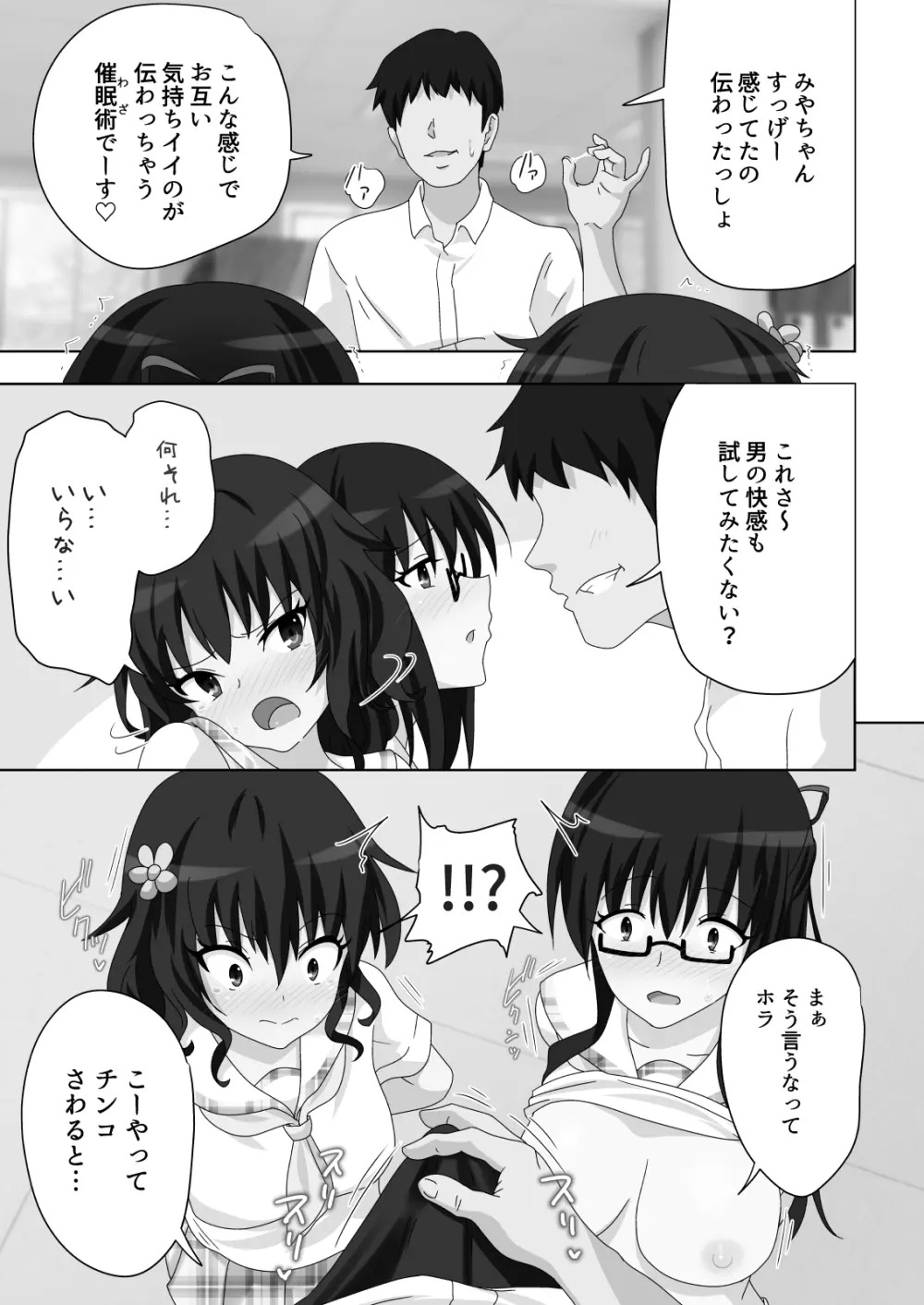 セックススマートフォン～ハーレム学園編総集編～ Page.180