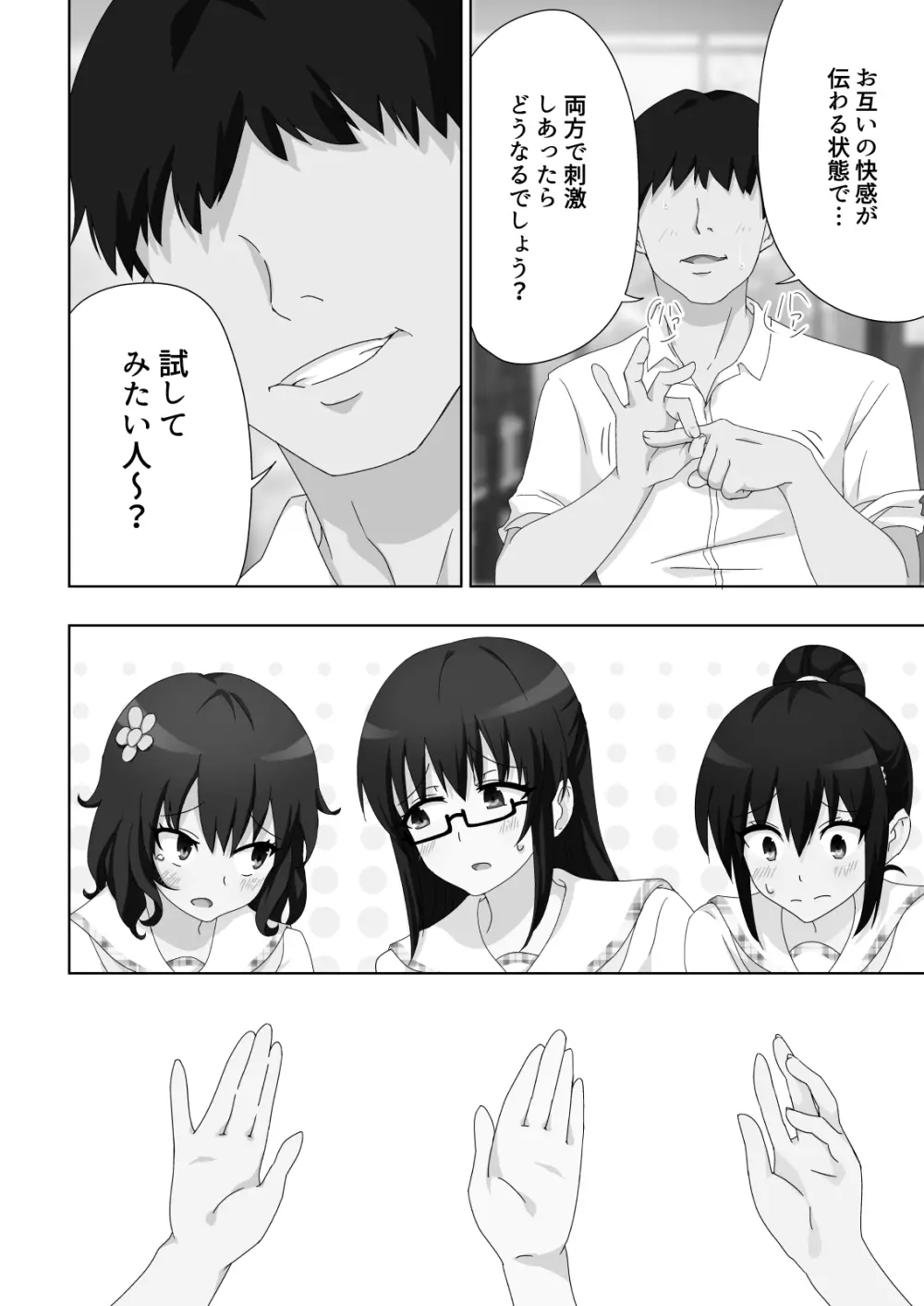 セックススマートフォン～ハーレム学園編総集編～ Page.187