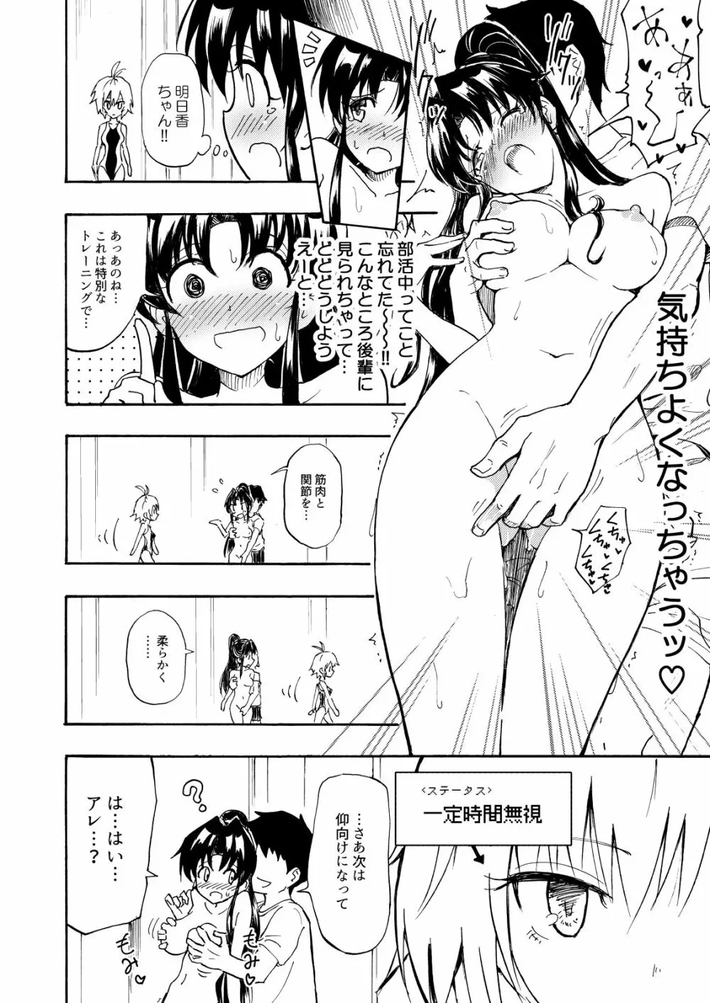 セックススマートフォン～ハーレム学園編総集編～ Page.19