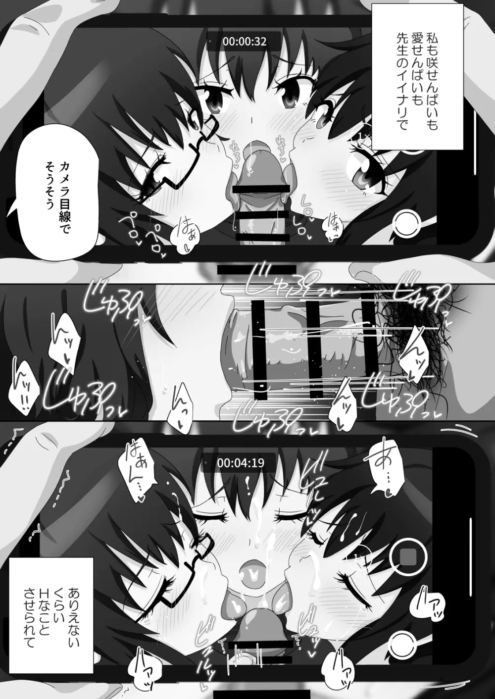 セックススマートフォン～ハーレム学園編総集編～ Page.202