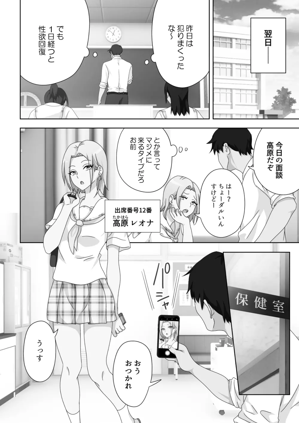 セックススマートフォン～ハーレム学園編総集編～ Page.217