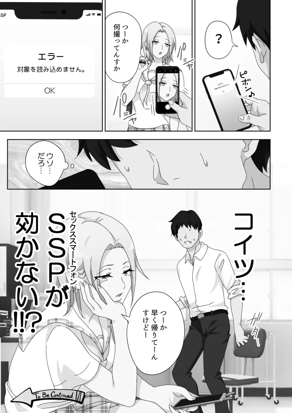 セックススマートフォン～ハーレム学園編総集編～ Page.218