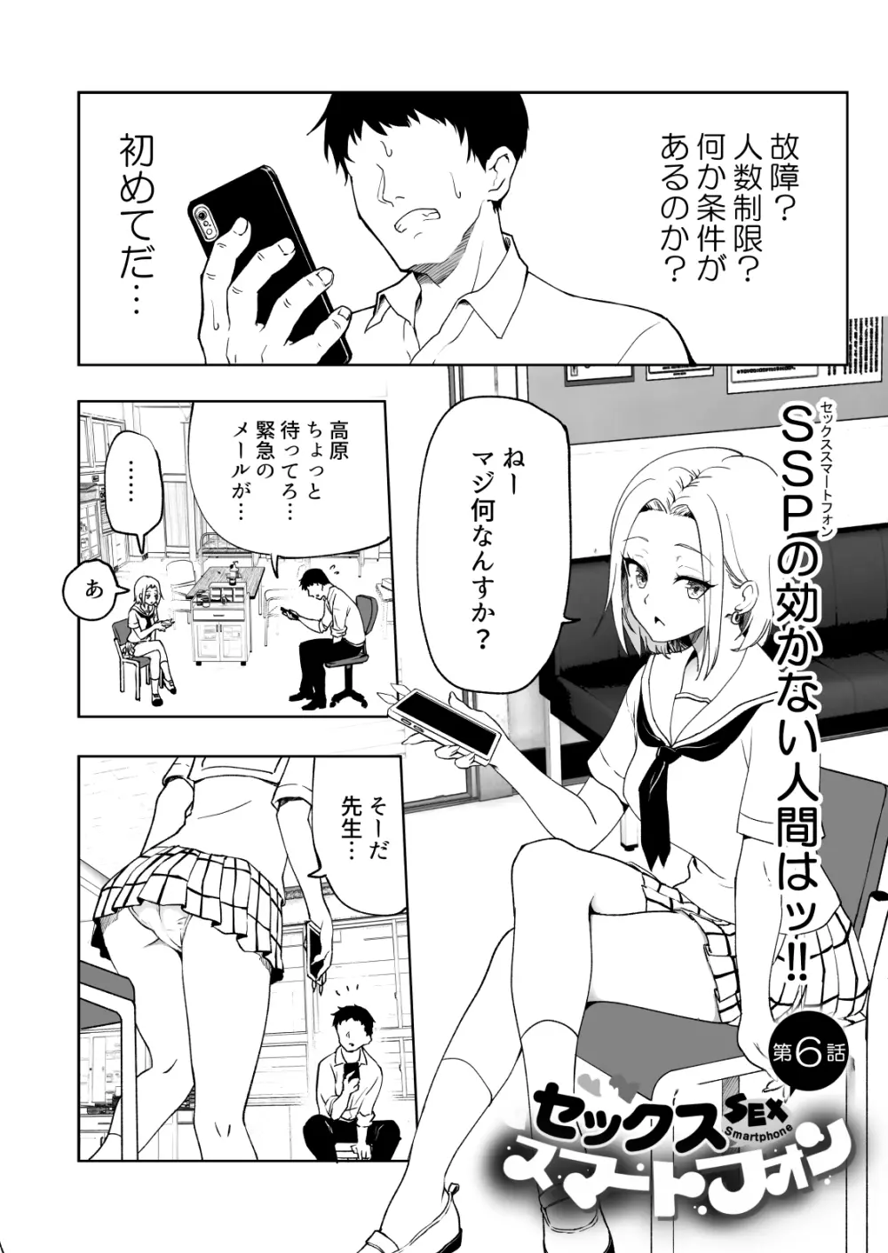 セックススマートフォン～ハーレム学園編総集編～ Page.219