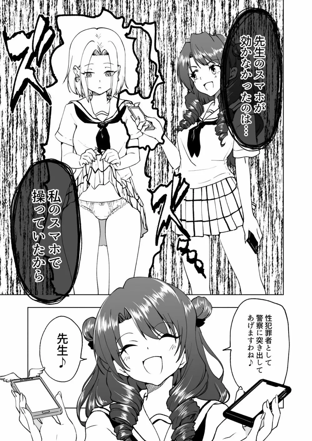 セックススマートフォン～ハーレム学園編総集編～ Page.226