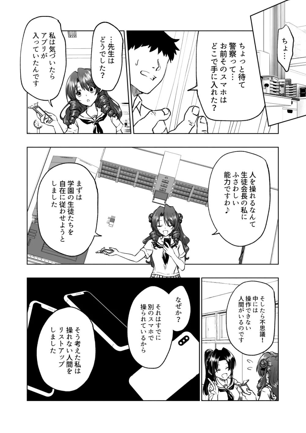 セックススマートフォン～ハーレム学園編総集編～ Page.227