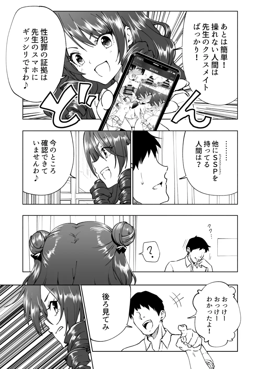 セックススマートフォン～ハーレム学園編総集編～ Page.228