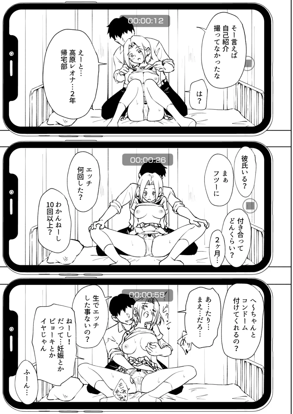 セックススマートフォン～ハーレム学園編総集編～ Page.236