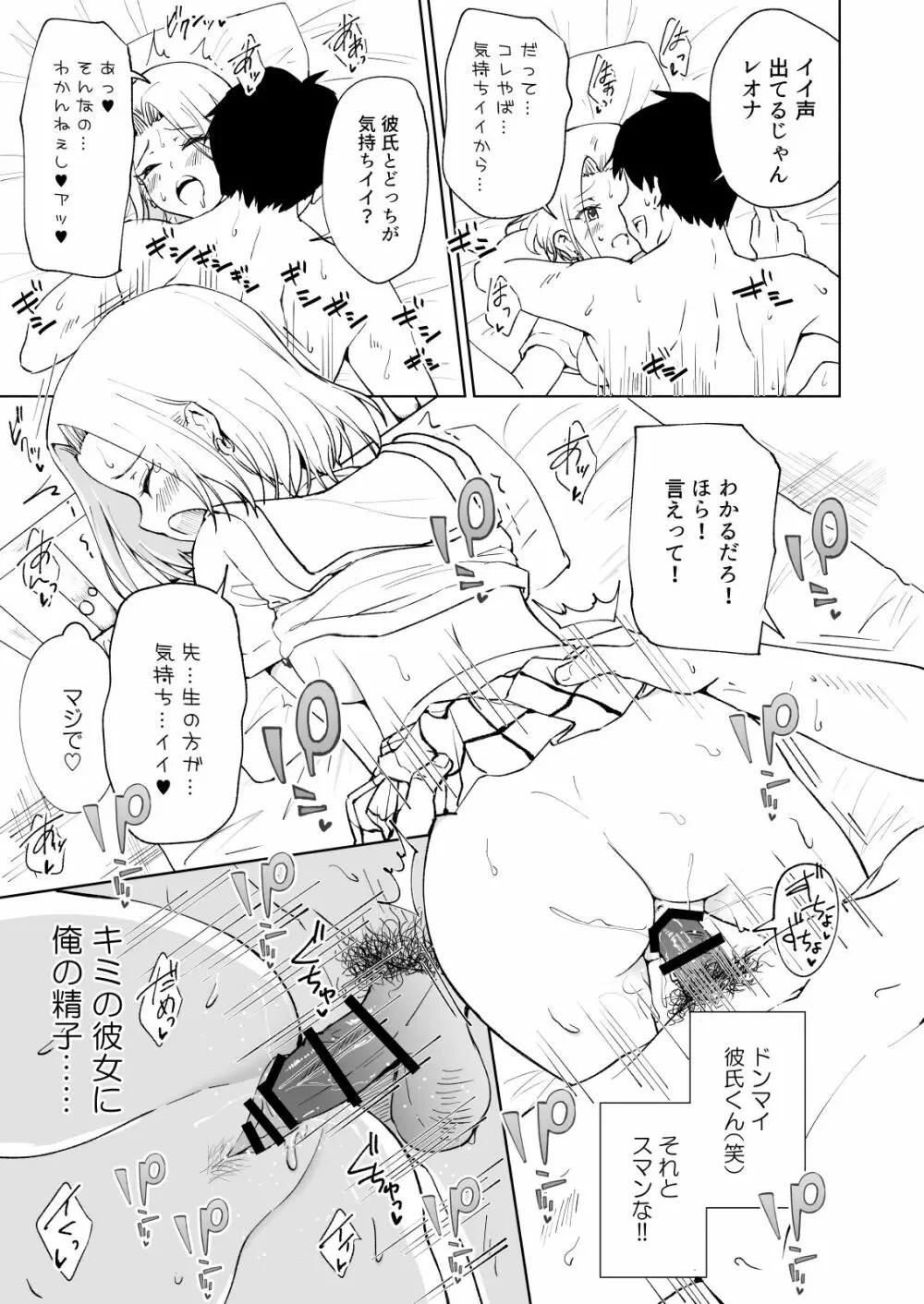 セックススマートフォン～ハーレム学園編総集編～ Page.240