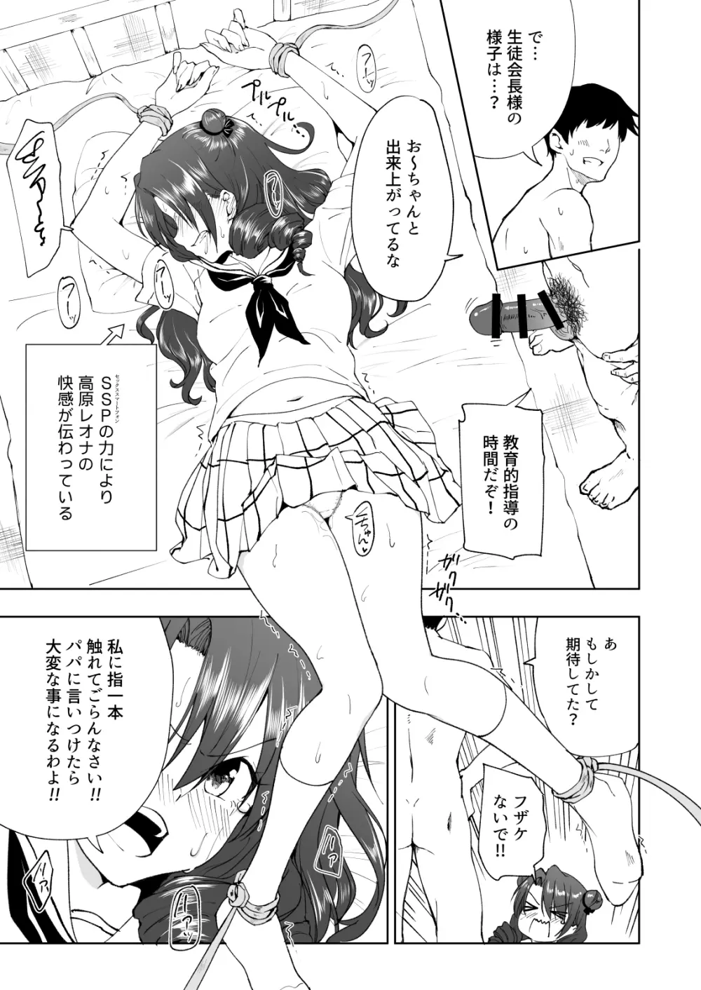 セックススマートフォン～ハーレム学園編総集編～ Page.244