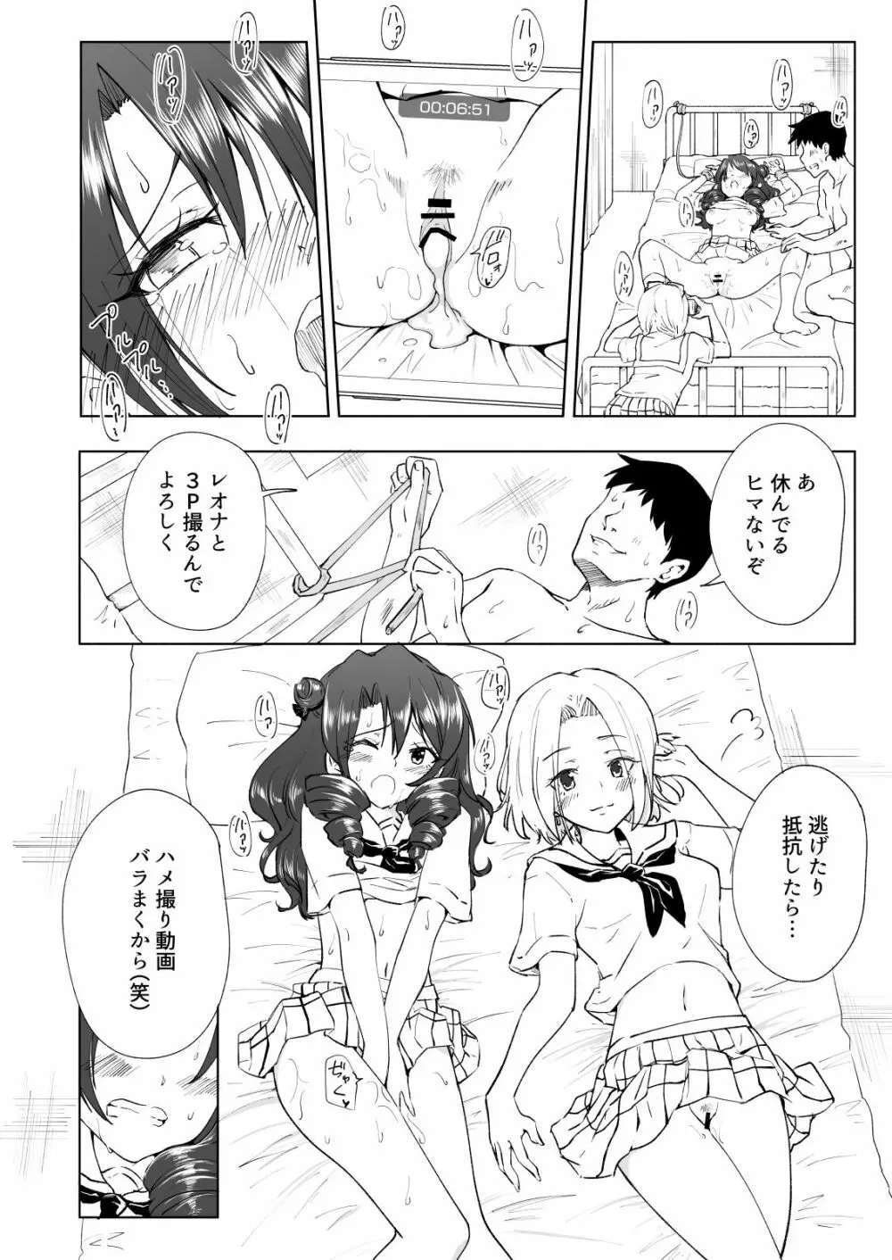 セックススマートフォン～ハーレム学園編総集編～ Page.255