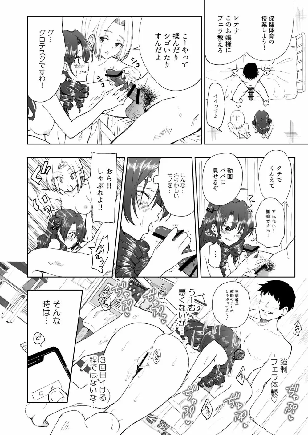 セックススマートフォン～ハーレム学園編総集編～ Page.257