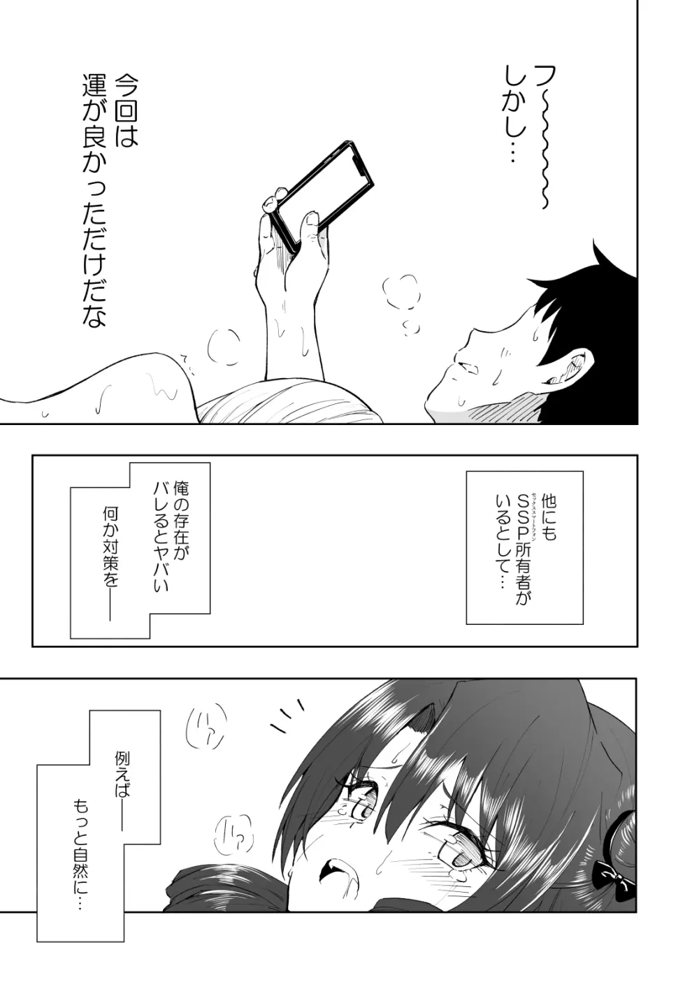 セックススマートフォン～ハーレム学園編総集編～ Page.270