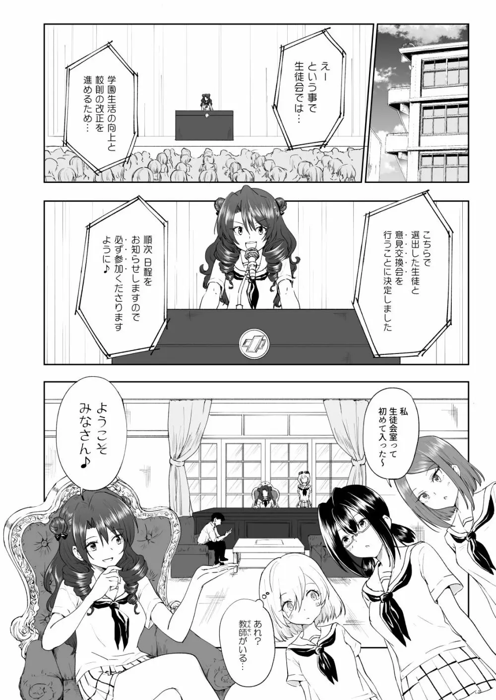 セックススマートフォン～ハーレム学園編総集編～ Page.271