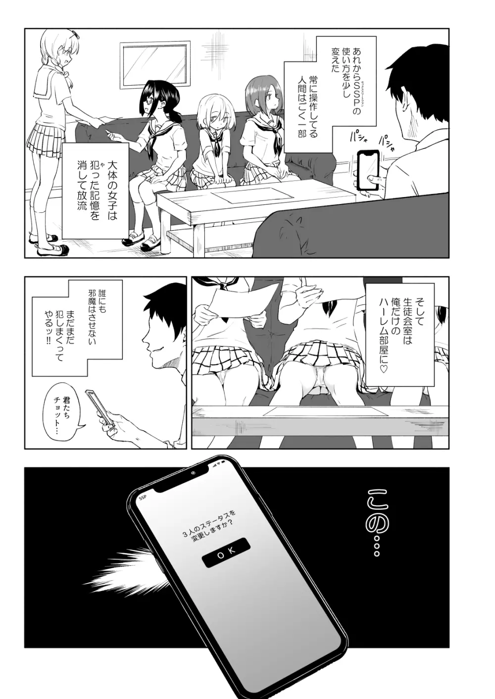 セックススマートフォン～ハーレム学園編総集編～ Page.272