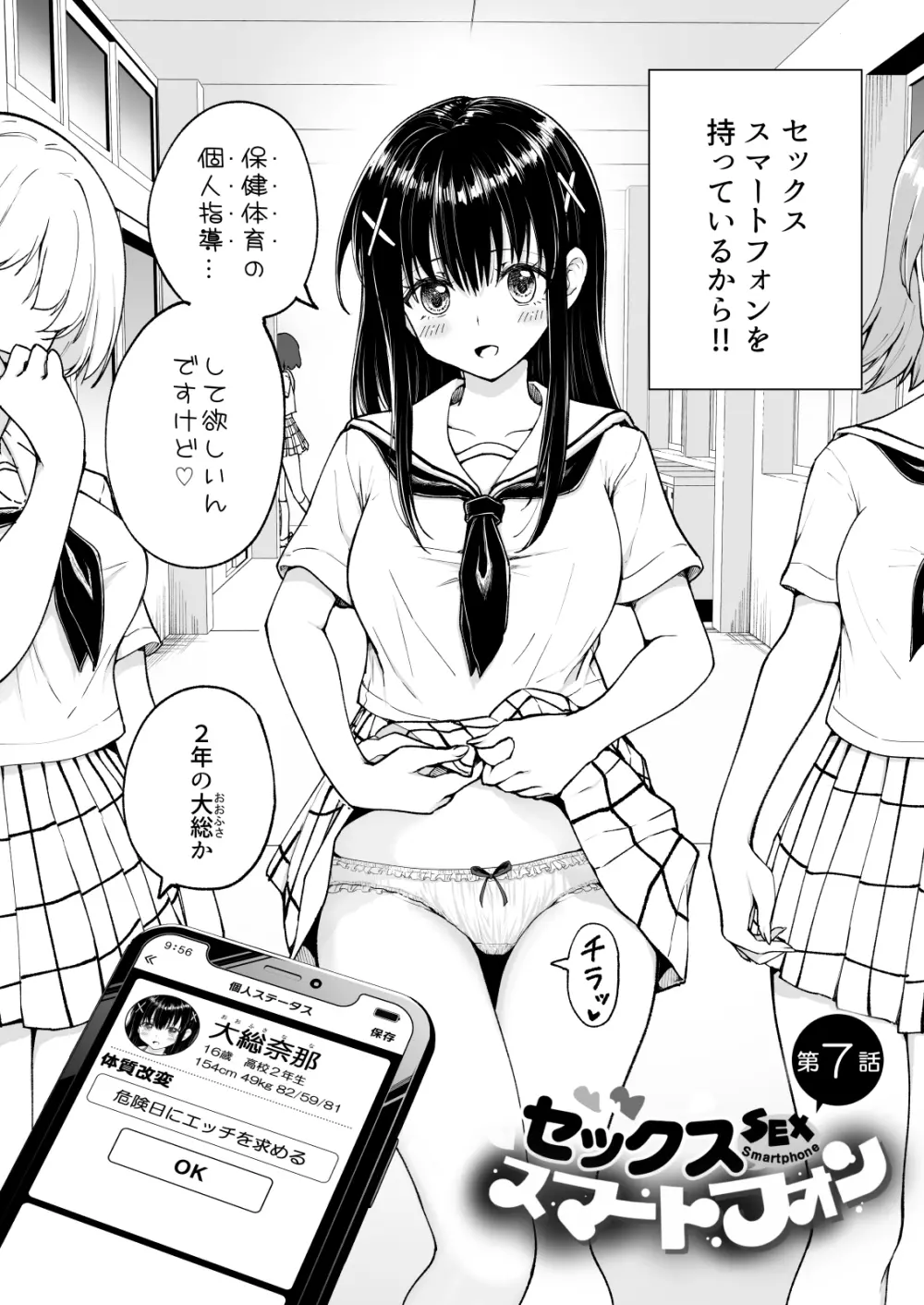 セックススマートフォン～ハーレム学園編総集編～ Page.275