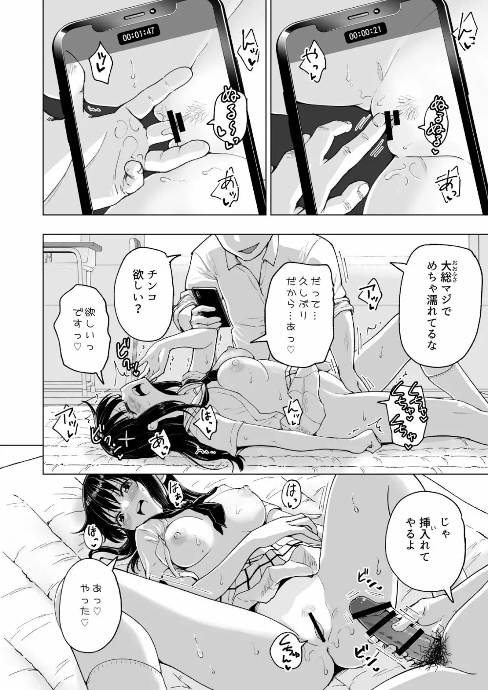 セックススマートフォン～ハーレム学園編総集編～ Page.279