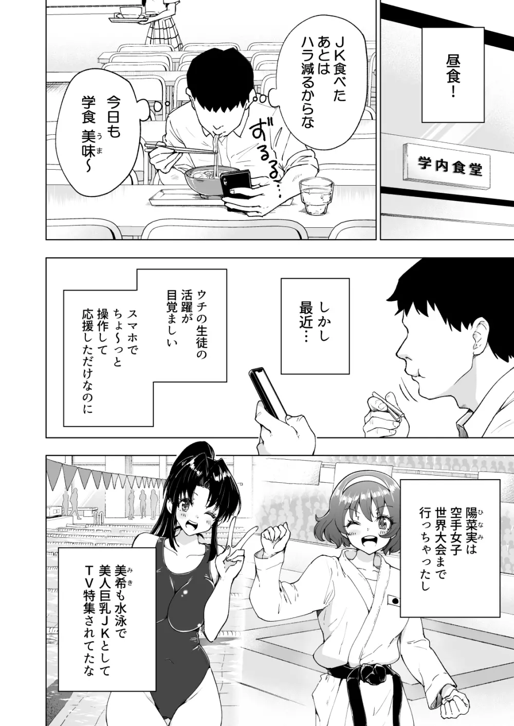 セックススマートフォン～ハーレム学園編総集編～ Page.285