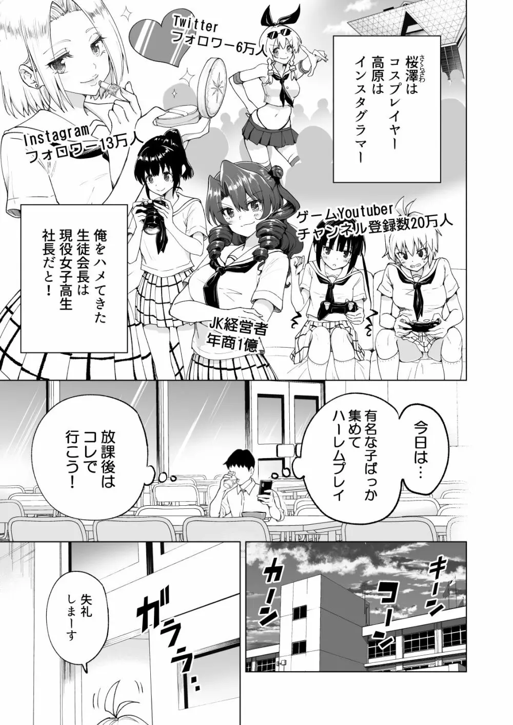 セックススマートフォン～ハーレム学園編総集編～ Page.286