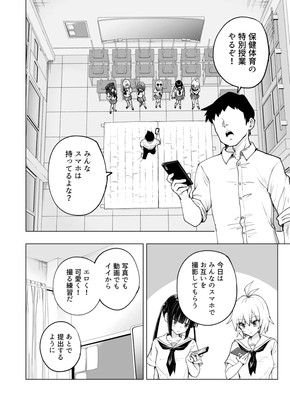 セックススマートフォン～ハーレム学園編総集編～ Page.289