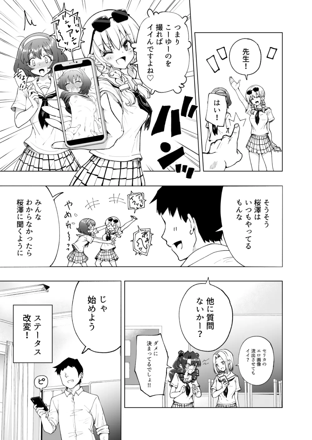 セックススマートフォン～ハーレム学園編総集編～ Page.290