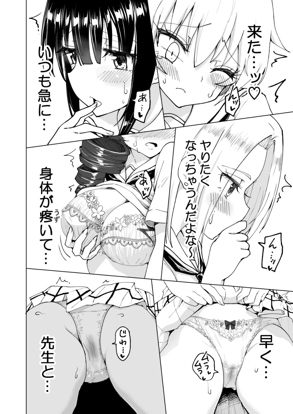 セックススマートフォン～ハーレム学園編総集編～ Page.293