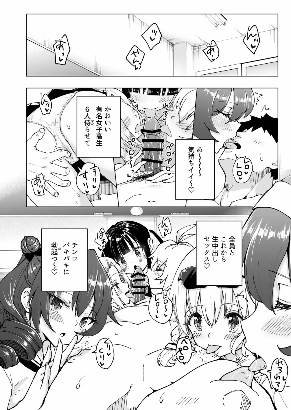 セックススマートフォン～ハーレム学園編総集編～ Page.295