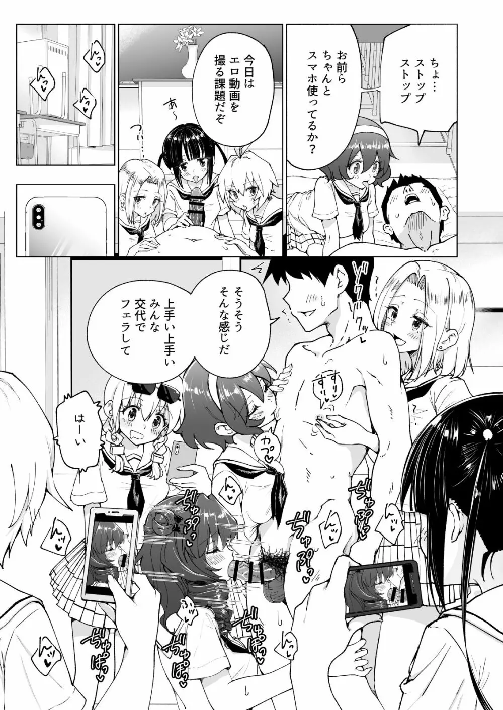 セックススマートフォン～ハーレム学園編総集編～ Page.296