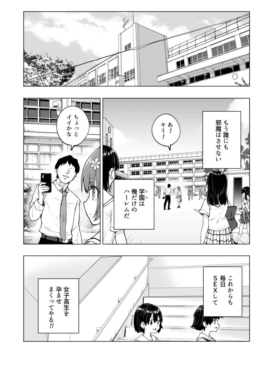 セックススマートフォン～ハーレム学園編総集編～ Page.319