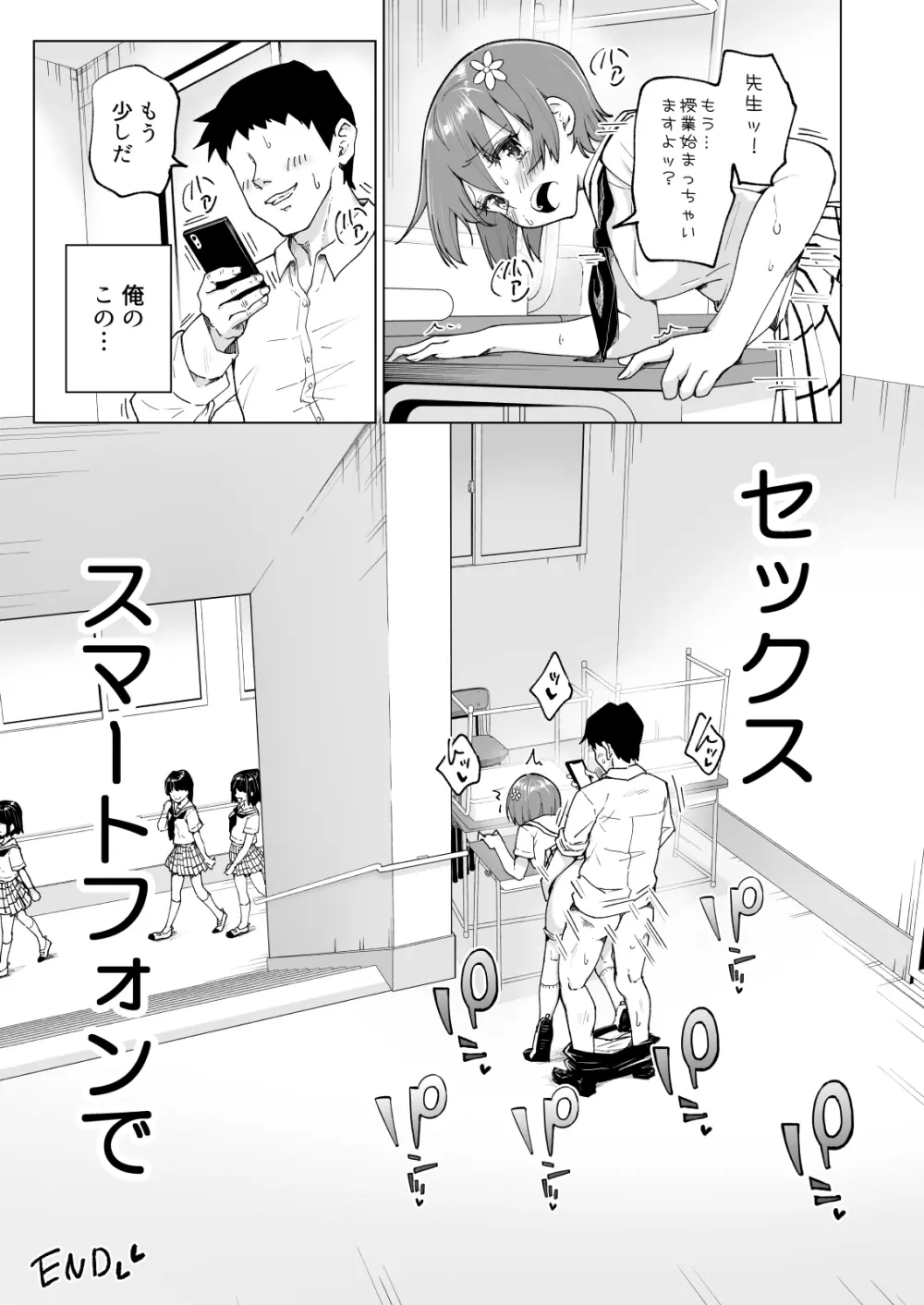 セックススマートフォン～ハーレム学園編総集編～ Page.320