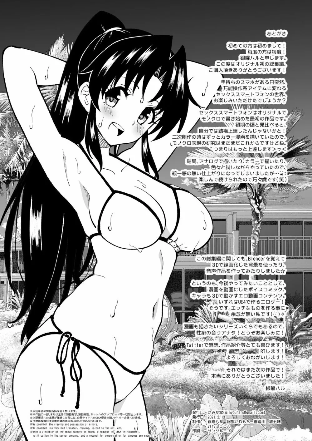 セックススマートフォン～ハーレム学園編総集編～ Page.321