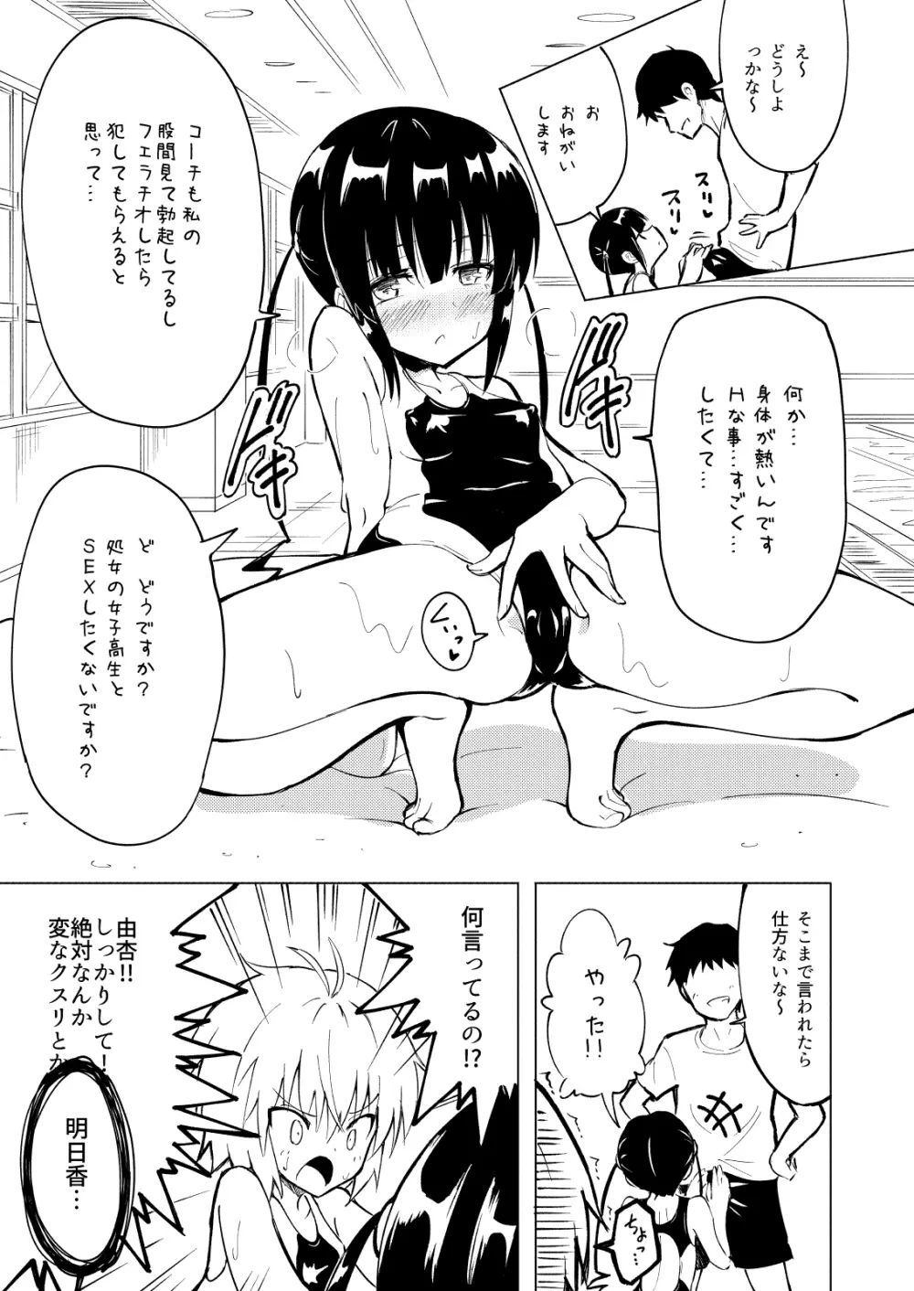 セックススマートフォン～ハーレム学園編総集編～ Page.36