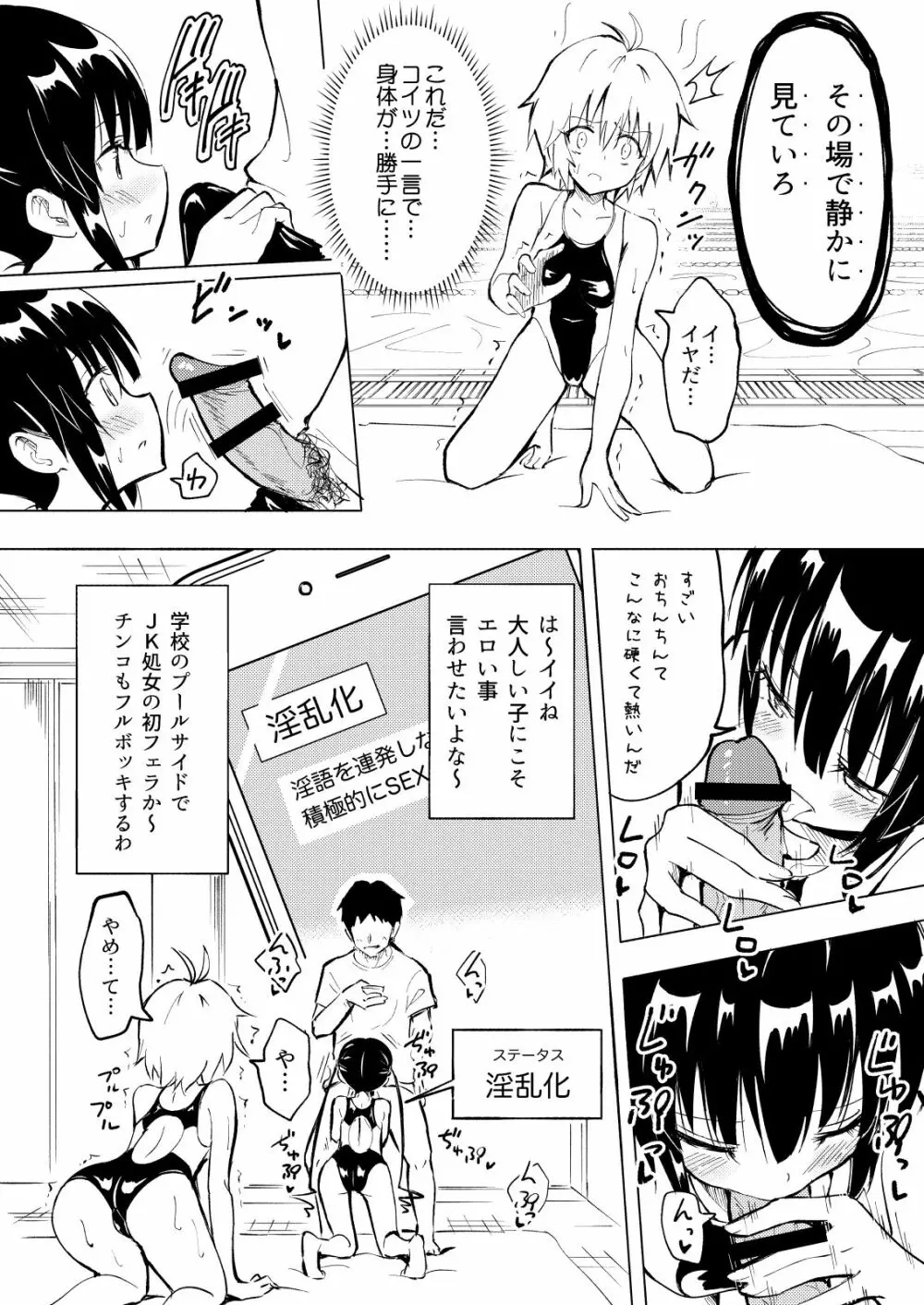 セックススマートフォン～ハーレム学園編総集編～ Page.37