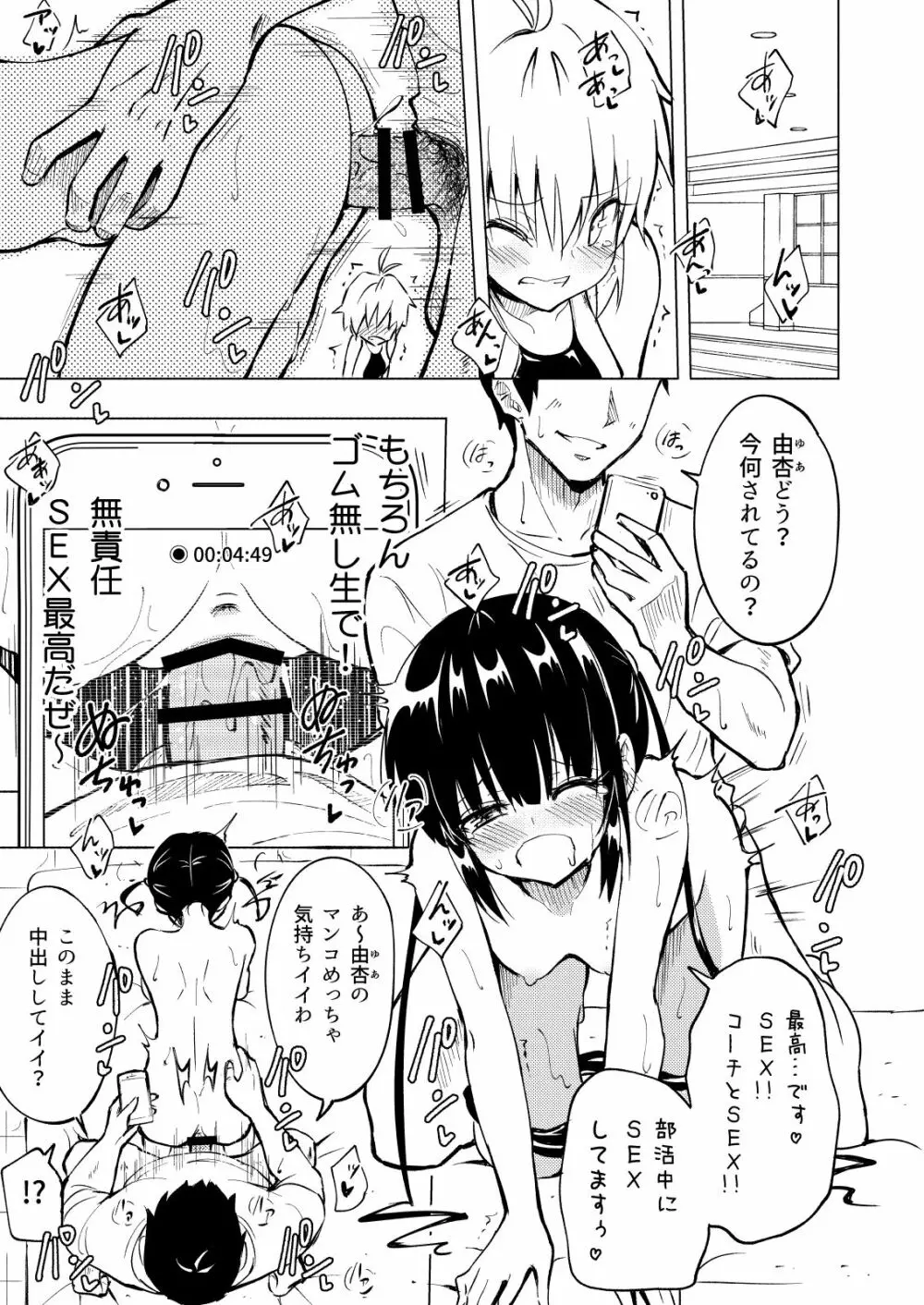 セックススマートフォン～ハーレム学園編総集編～ Page.42