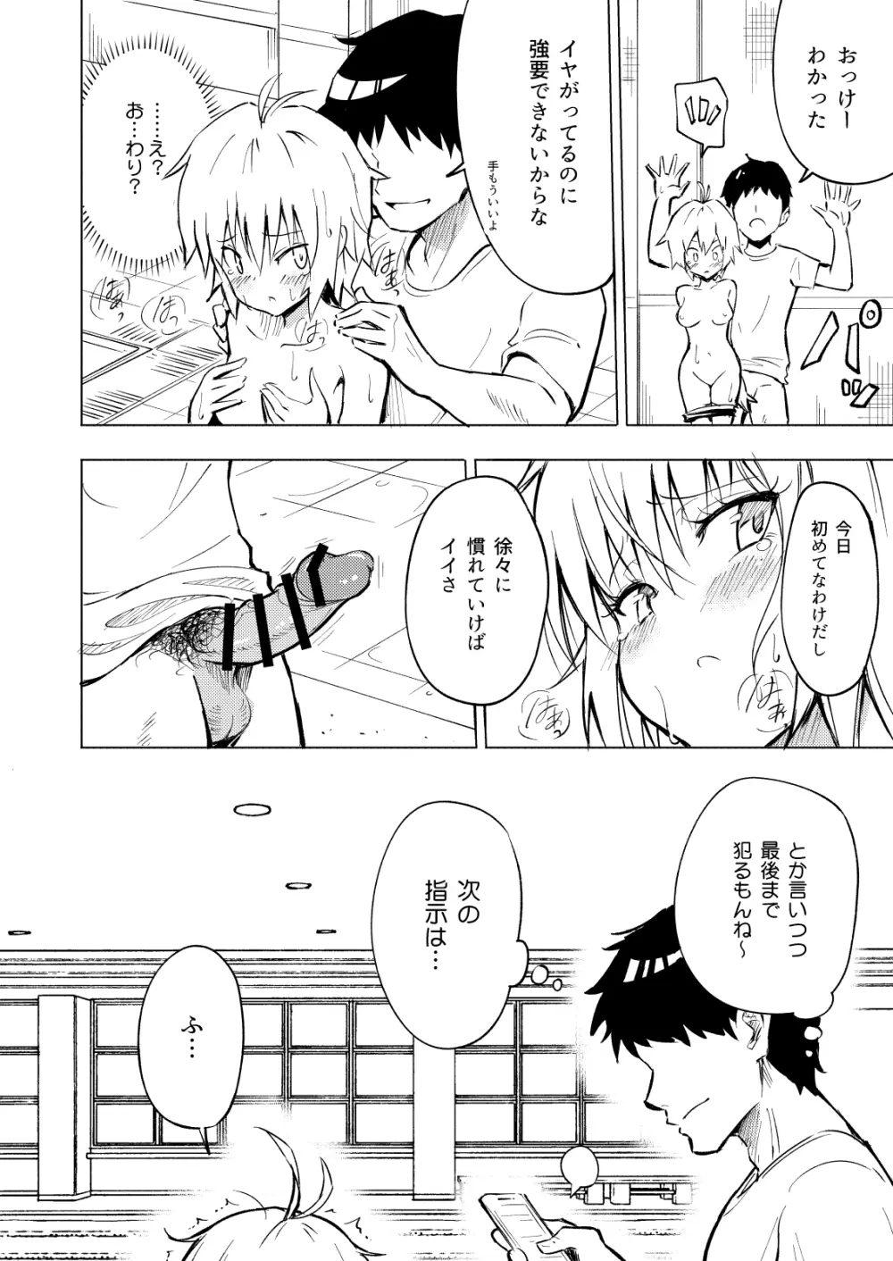 セックススマートフォン～ハーレム学園編総集編～ Page.53