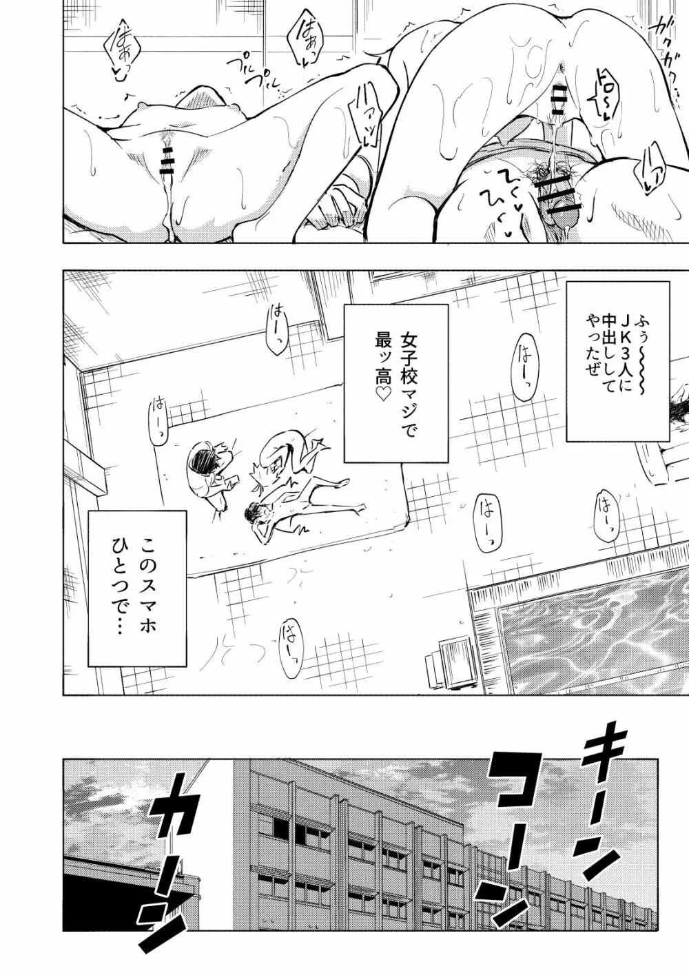 セックススマートフォン～ハーレム学園編総集編～ Page.63