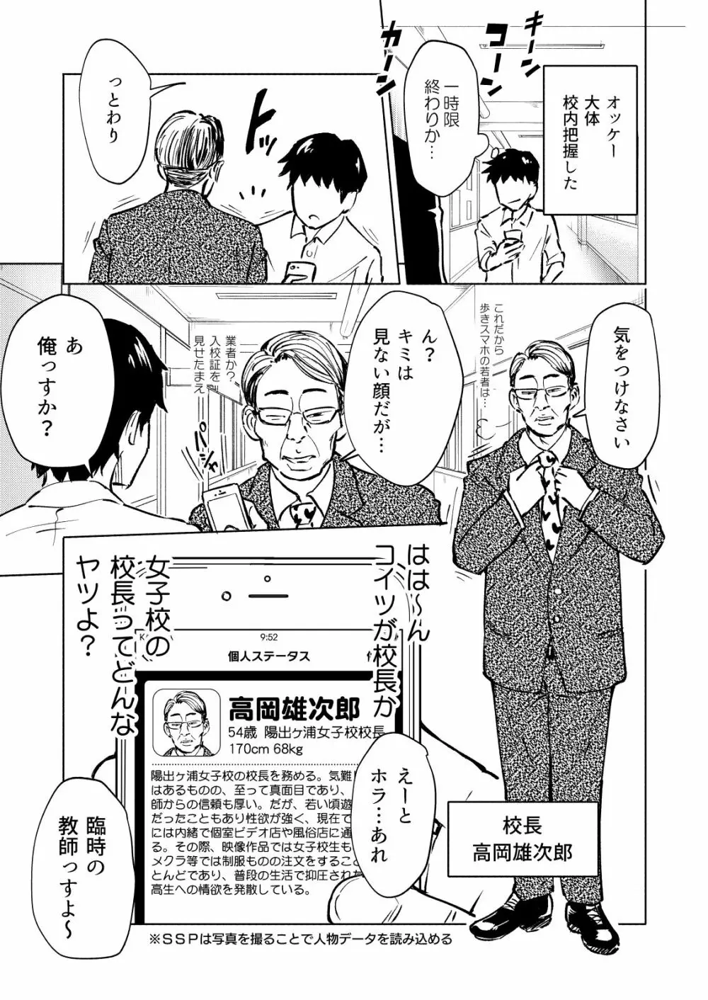 セックススマートフォン～ハーレム学園編総集編～ Page.66