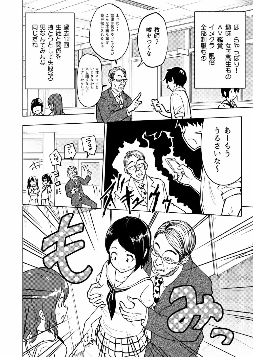 セックススマートフォン～ハーレム学園編総集編～ Page.67