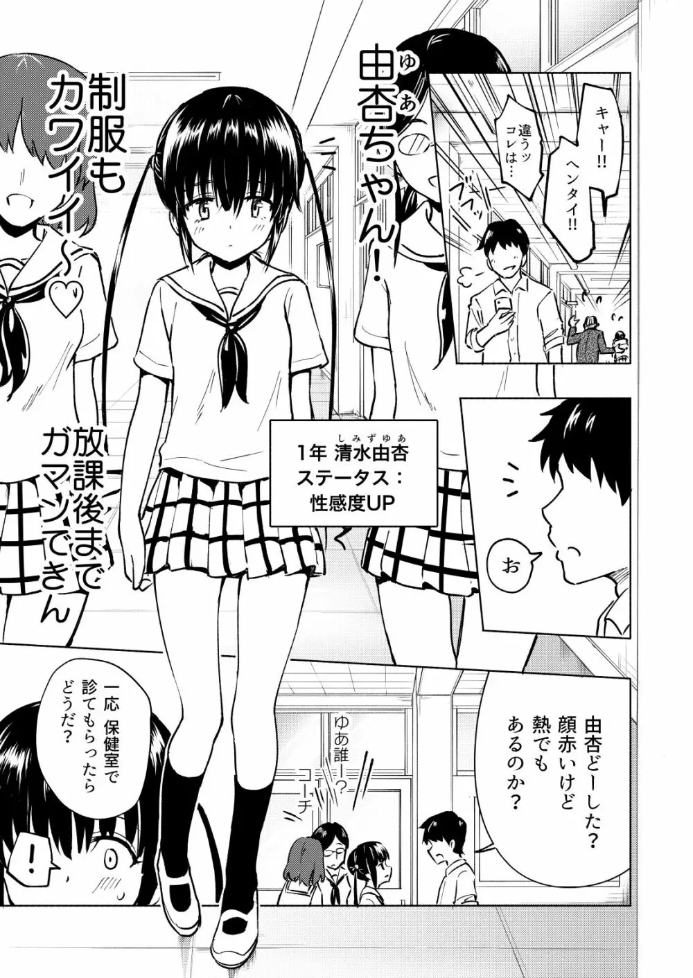 セックススマートフォン～ハーレム学園編総集編～ Page.68