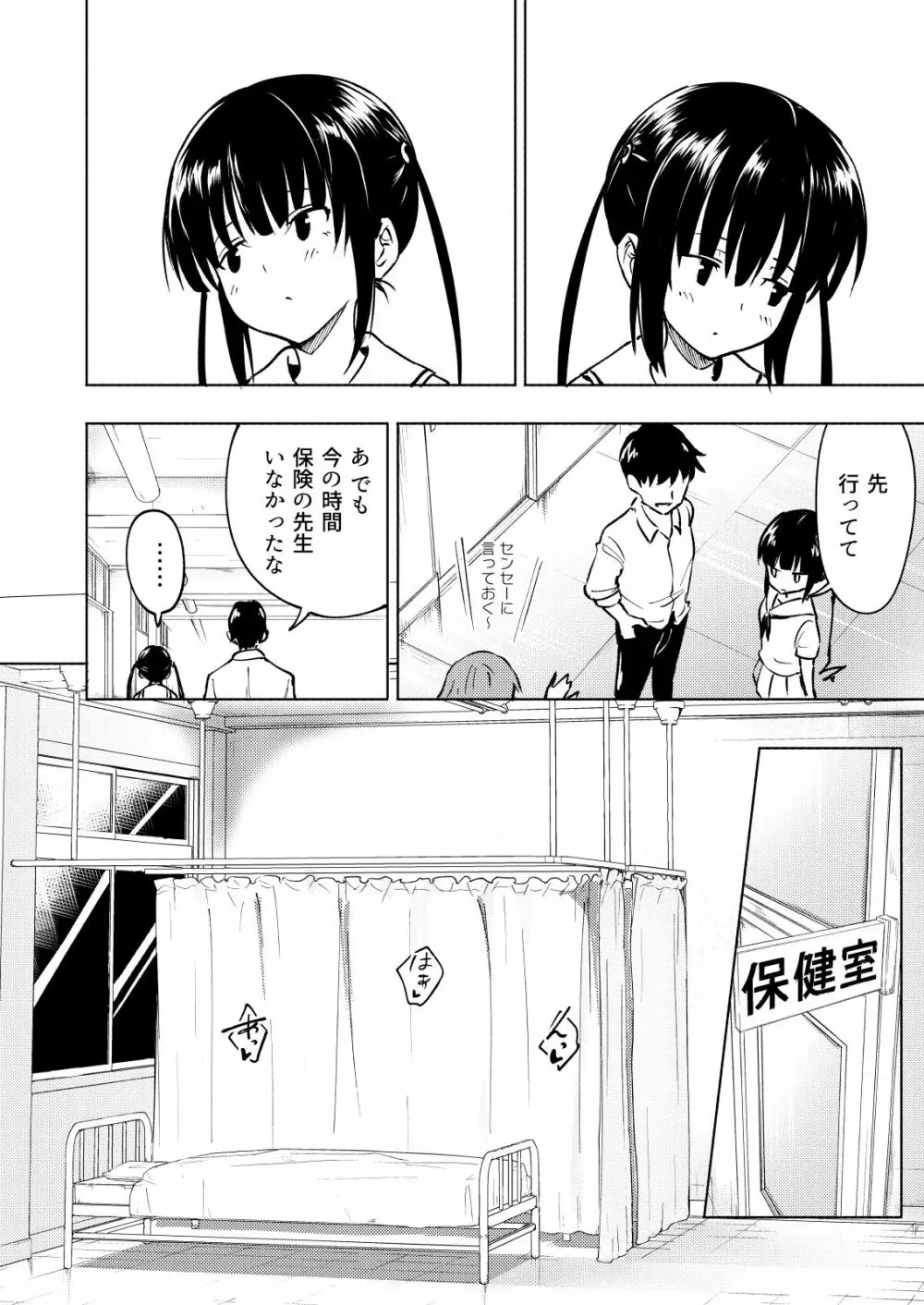 セックススマートフォン～ハーレム学園編総集編～ Page.69