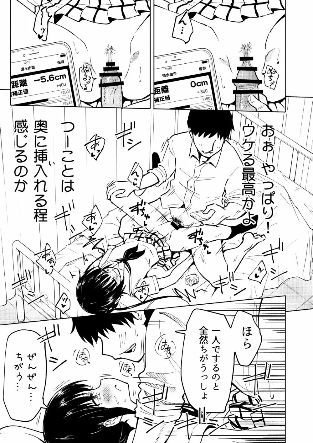 セックススマートフォン～ハーレム学園編総集編～ Page.72