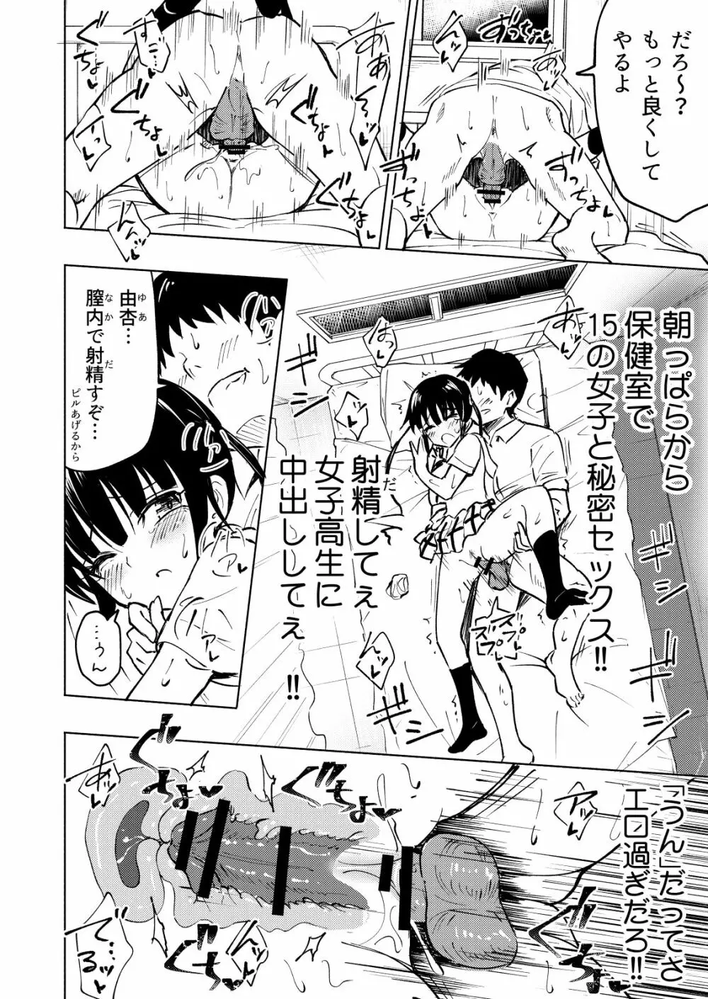 セックススマートフォン～ハーレム学園編総集編～ Page.73