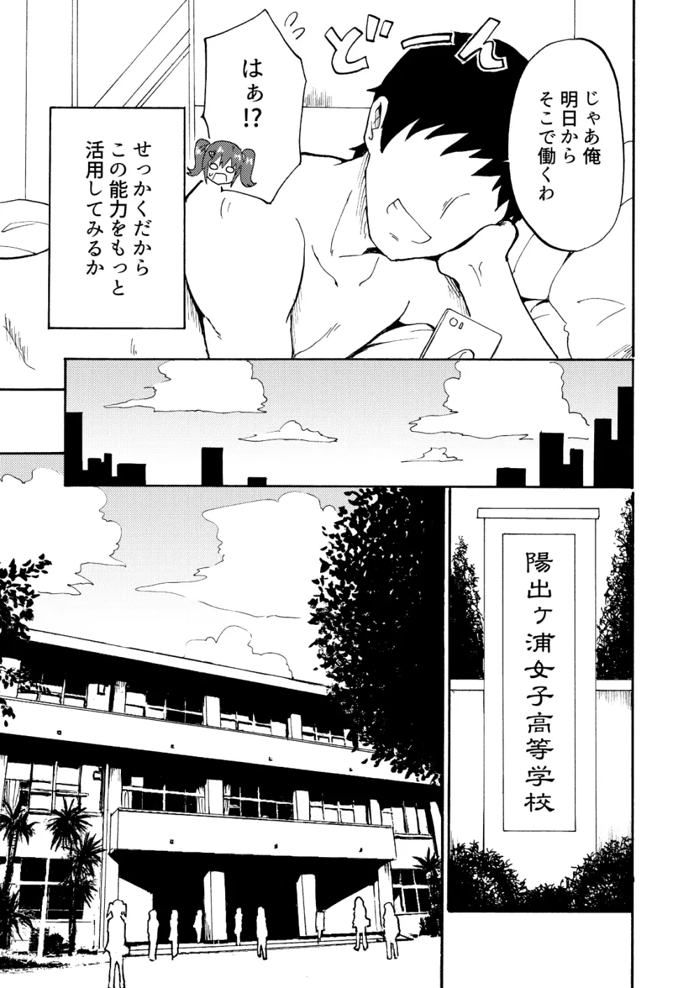 セックススマートフォン～ハーレム学園編総集編～ Page.8