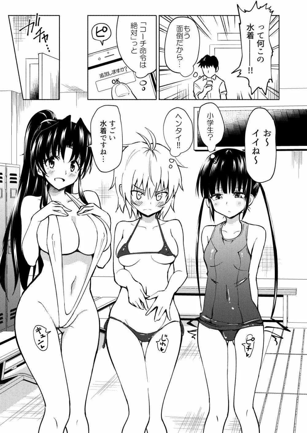 セックススマートフォン～ハーレム学園編総集編～ Page.82