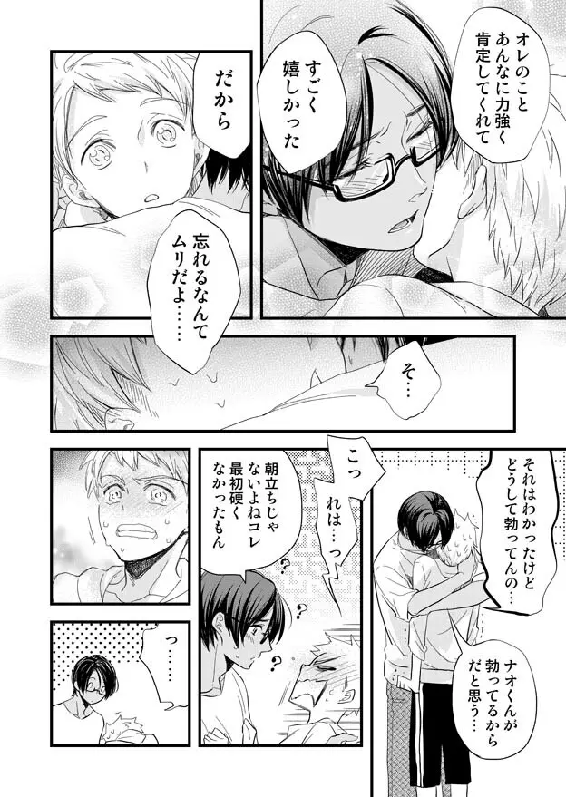 みみもと Page.16