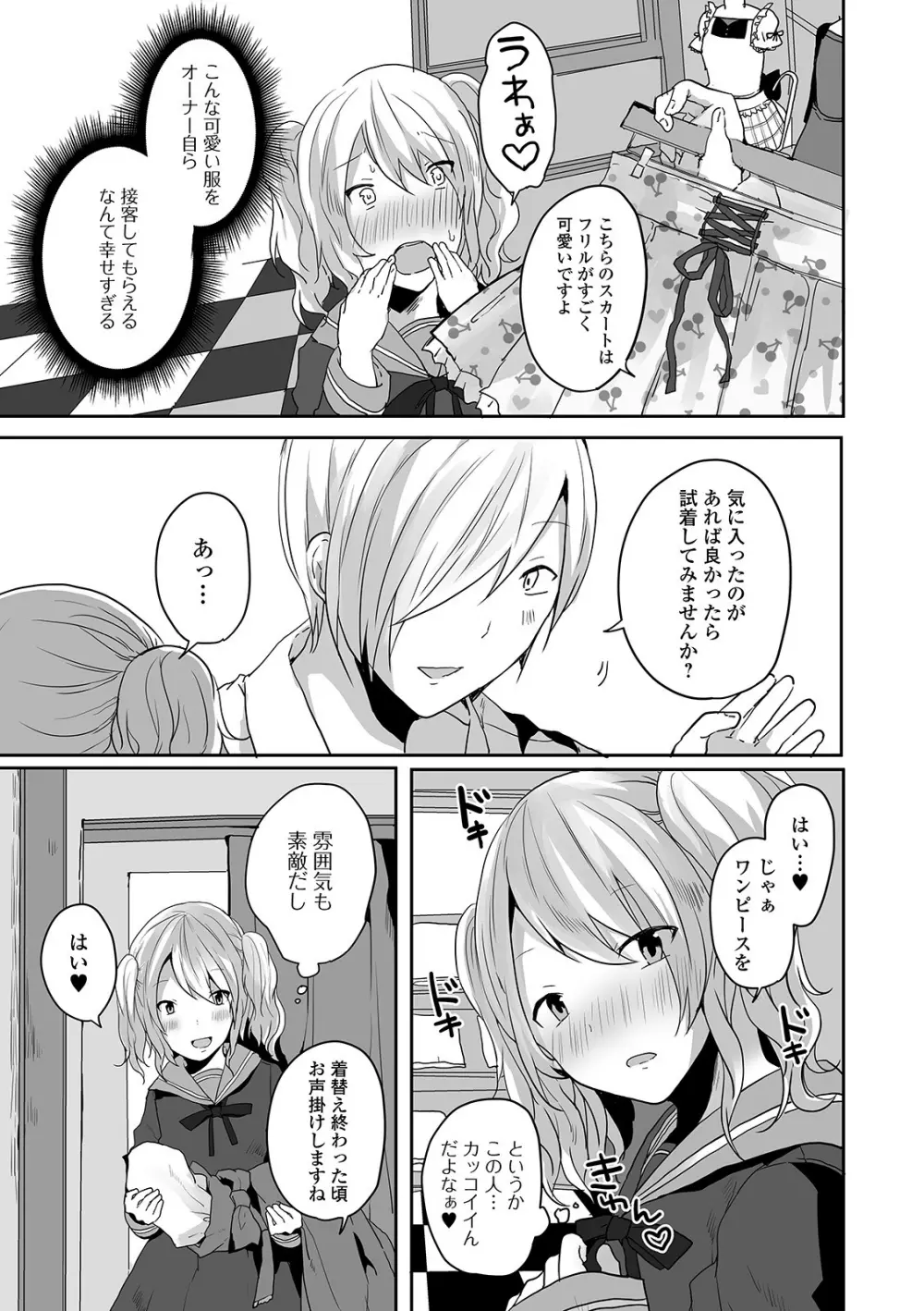 月刊Web男の娘・れくしょんッ！S Vol.58 Page.21